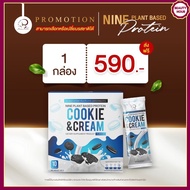 พร้อมส่ง รสคุกกี้แอนด์ครีม โปรตีนมาดามเกด โปรตีนไนน์ Nine Plant Based Protein โปรตีนพืช  แทนมื้ออาหาร ส่งฟรี