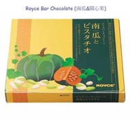日本 Royce Bar Chocolate (南瓜和開心果)