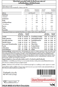 VITAXTRONG HULK MASS (6 LB) | โปรตีนเพิ่มน้ำหนัก I FITWHEY