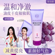 Lemon Order Grape Skin Polyphenol Facial Cleanser Purifying Cleanser Dry Oil Skin Deep Cleanser Remo