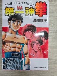第一神拳 144期 港版 漫畫