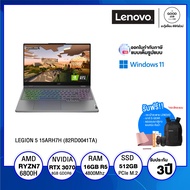 NOTEBOOK โน้ตบุ๊คเกม LENOVO LEGION 5 15ARH7H (82RD0041TA) / AMD Ryzen 7 / 16GB / 512GB SSD / 15.6" WQHD IPS /  NVIDIA GeForce RTX 3070 8GB / Windows 11 Home / รับประกัน 3 ปี - BY A GOOD JOB DIGITAL VIBE