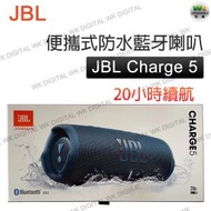 JBL - Charge 5 藍色 便攜式防水藍牙喇叭【平行進口】