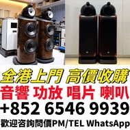 音響 喇叭 HIFI 前后級 膽機 CD機 解碼機 擴音機 合拼機 黑膠唱盤，Linn蓮 Soulution登峰 Metronome Diapason歌劇之聲 Mcintosh麥景圖 Burmeste