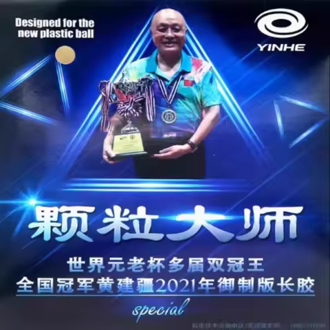 YINHE VVIP HUANG JIANJIANG Table Tennis Rubber Ping Pong Gums Deep Cured/Uncured ITTF OX Red/Black/G