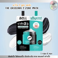 [1 Box 6 Sachets] Two Zone Mask Acne Prone Skin