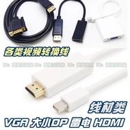 大DP公對HDMI母 雷電投屏顯示器 筆記本小Hdmi VGA互轉影音數據線