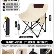 戶外露營折疊椅-米白色折疊月亮椅-送收納袋-野餐椅【平行進口】