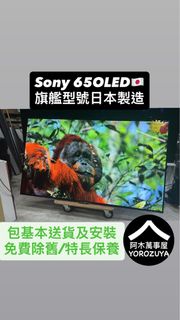 Sony 65寸OLed 日本製旗艦型號