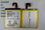 SONY索尼 Z3電池 索尼L55T L55U D6653 D6633手機電池 內置電板(DIY)