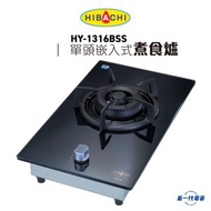 氣霸 - HY1316BSS (石油氣 / 煤氣 ) - 單頭嵌入式煮食爐 (HY-1316BSS)