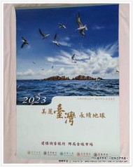 《煙薰草堂》2023 民國112年 癸卯兔年 臺灣銀行 月曆 美麗台灣 永續地球 ~ 52*77cm