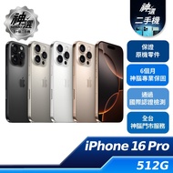 iPhone 16 Pro 512GB【B+級二手機 六個月保固】