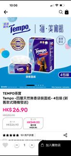 Tempo 得寶 天然無香面紙4包裝連迷你紙手巾18包