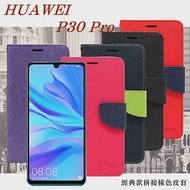 華為 HUAWEI P30 Pro 經典書本雙色磁釦側翻可站立皮套 手機殼紫色