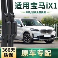 Suitable for BMW ix1 eDrive25L/xDrive30L Car Wiper Boneless Silent Rubber Strip Wiper