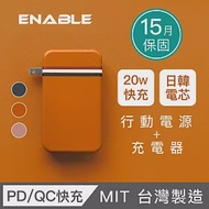 【ENABLE】台灣製造 15月保固 Traveler+ 10000mAh 20W PD/QC 自帶插頭雙向快充行動電源- 焦糖棕