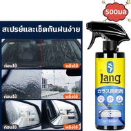 น้ำยาเคลือบกระจก น้ำยาเคลือบกระจกรถยนต์ น้ำยาเช็ดกระจกรถยนต์ เคลือบกระจกรถ 500ml สูตรเข้มข้น กันฝนได