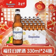 Hoegaarden/福佳 比利时风味精酿啤酒小麦白啤 福佳330ml*24瓶 整箱年货送礼