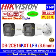 HIKVISION 3K กล้องวงจรปิด รุ่น DS-2CE16K0T-LFS 2.8mm , 3.6mm (2ตัว)