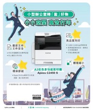 全新✴️Fujifilm A3 租者有其機✴️ 多功能彩色打印機(🫰五年免維修費,免炭粉費,免零件費)。用多用少,🫵自己決定,絕不浪費👍!