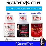 ชุด กิฟฟารีน บำรุงอสุจิ มียากบุตร บำรุงร่างกาย ผู้ชาย เพิ่มสมรรถภาพทางเพศชาย ถังเช่า zinc arginorn  