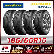 GOODYEAR 195/55R15 ยางรถยนต์ขอบ15 รุ่น ASSURANCE DURAPLUS 2 x 4 เส้น 195/55R15 One