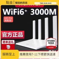 【順豐當天發】華為WiFi6無線路由器 AX3Pro高配版 家千兆高速全屋覆蓋大戶型 全千兆端wifi穿墻王AX3