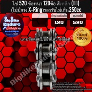 โซ่ 520และ525 ธรรมดาข้อหนา(ไม่มียาง X-Ring) 120ข้อ แถมหมุดย้ำและกิ๊ฟล๊อค-JOMTHAIแท้ล้าน%