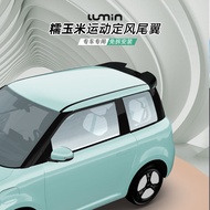 Stickerตกแต่งท้ายรถยนต์ 3 มิติ สำหรับ Changan Sweet Corn Rear Wing ตกแต่งภายนอก ติดท้ายรถ วัสดุ PVC