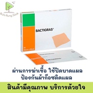 BACTIGRAS 10 cm X10 cm ยกกล่อง* 10 ซอง แผ่นตาข่ายกันแผลติด แผ่นแปะกันแผลติด ผ้าตาข่ายติดแผล แผ่นปิดแ