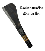 มีดปอกมะพร้าว มีดอีโต้หัวมน มีดพกอเนกประสงค์ มีดอรัญญิก นครศรีอยุธยา