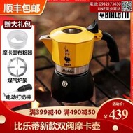 Bialetti帕比樂蒂摩卡壺雙閥黃色紅色特濃煮咖啡家用意式戶外咖啡壺