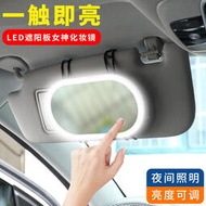 汽車遮陽板化妝鏡高清馬卡龍LED觸摸燈車用副駕遮光板調光梳妝鏡A