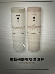 全新 Bruno 電動研磨咖啡滴漏杯