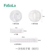 FaSoLa旅行箱輪子防塵套萬向滾輪即棄防髒套行李箱軲轆保護套子