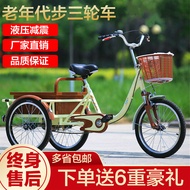 Elderly Pedal Adult Power Tricycle Casual Travel Car to Buy Vegetables Elderly Scooter Tricycle Lightweight