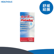 敏必滴 抗敏眼藥水 2.5毫升【原裝正貨】EXP:27/05
