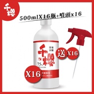 千櫻75%食品級餐前潔用酒精 500ml 附噴頭 李羅袋裝版 16入