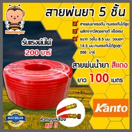 สายพ่นยา สายน้ำยาแรงดันสูง 5 ชั้น ม้วนเต็ม 100 เมตร มี 3 สี 3 ยี่ห้อให้เลือก  สายเครื่องพ่นยา สายแรง