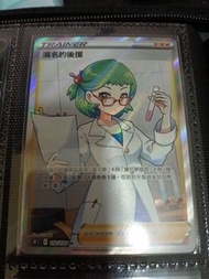 ptcg s9 濱名的後援sr