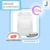 เครื่องอบผ้า WHIRLPOOL 3LWED4705FW แถมขาตั้ง 15 กิโล