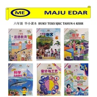 2022 BUKU TEKS SJKC TAHUN 6 KSSR / 六年级 华小课本/ TEXTBOOK YEAR 6 SJKC KSSR