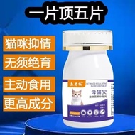 Cat Inhibition Female Cat Inhibition Female Cat Intimacy Dog Barking Universal Inhibition Tablet Nut