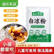 Ready Stock spot Authentic White Jelly Powder 0 Additives Children Edible Ice Jelly Powder Household