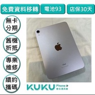 iPad mini 6 wifi 64G 粉色 台中實體店KUKU數位通訊綠川店