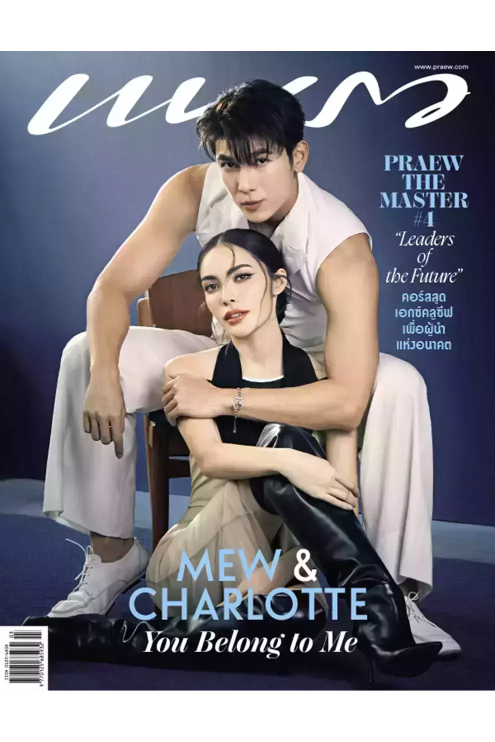 นิตยสาร แพรว ปีที่ 45 ฉบับที่ 1004 มีนาคม 2567 (PDF)