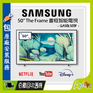 Samsung - 50" THE FRAME LS03FA 智能電視 (送: 藍芽耳機,8K HDMI,天線,專用清潔套裝) QA50LS03FAJXZK 50LS03FA
