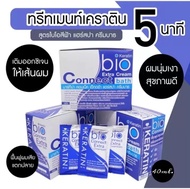 ทรีทเม้นท์ ไบโอเคราติน สูตรบลู แบบซอง (1 กล่อง มี 24 ซอง) 40 มล. ของแท้100%