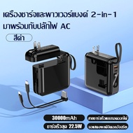 【รับประกัน 5 ป】พาวเวอร์แบงค์ 30000mAh ชาร์จเร็ว QC 3.0 ของแท้ พร้อมสายคู่ พอร์ Type C และ L-Cable Po